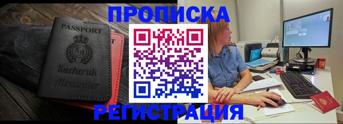 прописка для школы в Обояни