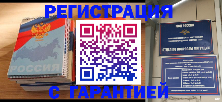 временная регистрация гарантия в Обояни