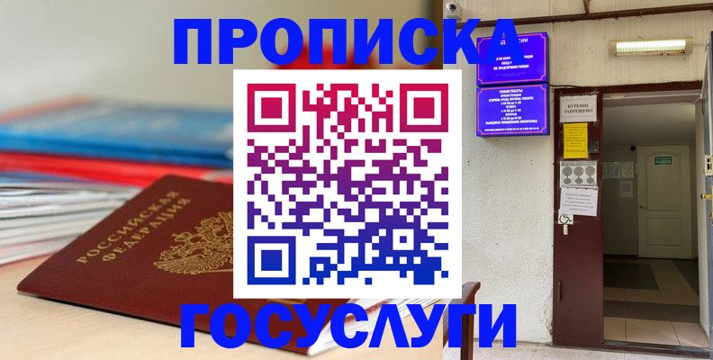 прописка законно в Обояни